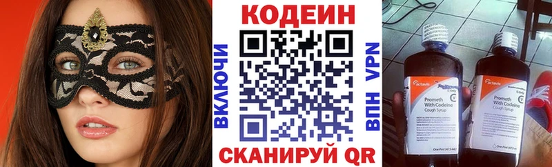 Кодеин Purple Drank  закладка  Змеиногорск 